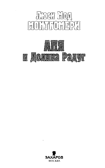 Аня и Долина Радуг i_002.png
