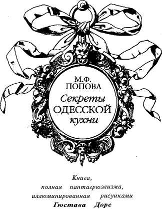 Секреты одесской кухни i_003.jpg