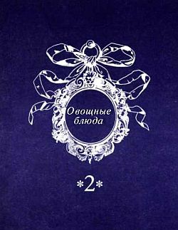 Секреты одесской кухни i_013.jpg