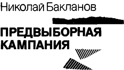 Приключения 1989 (сборник) i_003.png