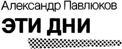 Приключения 1989 (сборник) i_004.png