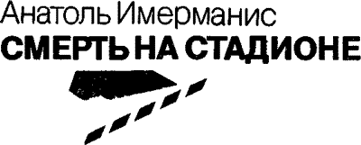Приключения 1989 (сборник) i_005.png