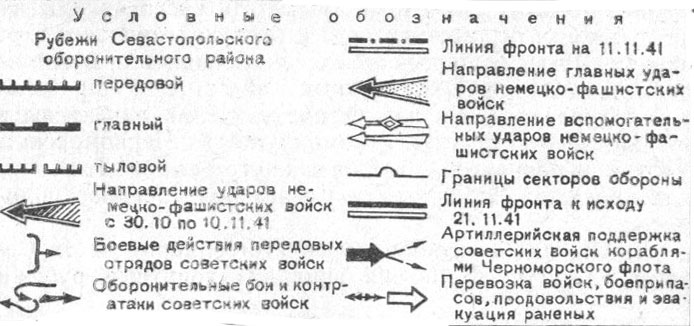 Севастополь 1941—1942. Хроника героической обороны. Книга 1 (30.10.1941—02.01.1942) r02b.jpg