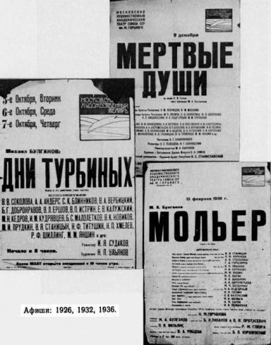 Творческий путь Михаила Булгакова i_013.jpg
