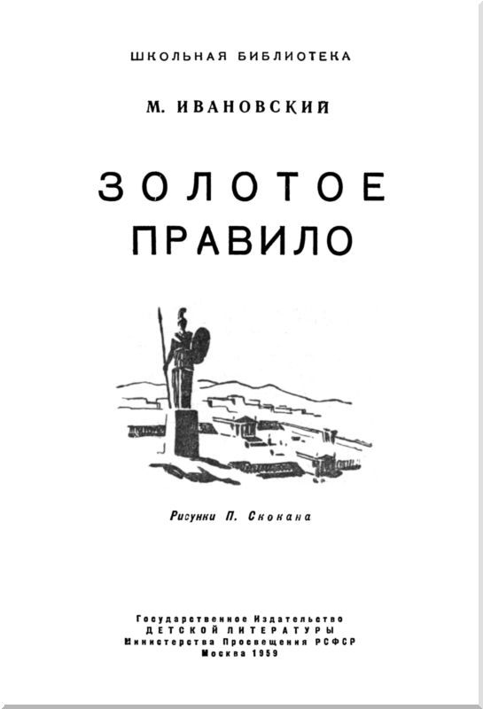 Золотое правило i_001.jpg