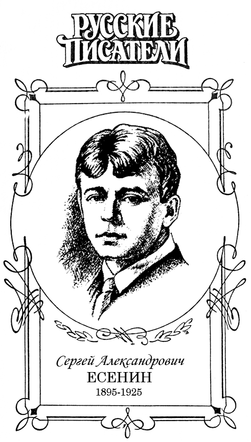 Есенин EsenRIS.png