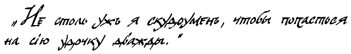 Призрак Томаса Кемпе. Чтоб не распалось время i_023.png