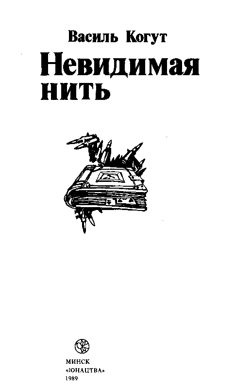 Невидимая нить pic_1.png