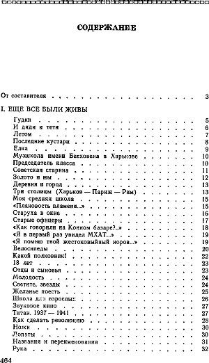 Я историю излагаю... Книга стихотворений i_002.jpg