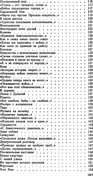 Я историю излагаю... Книга стихотворений i_005.jpg
