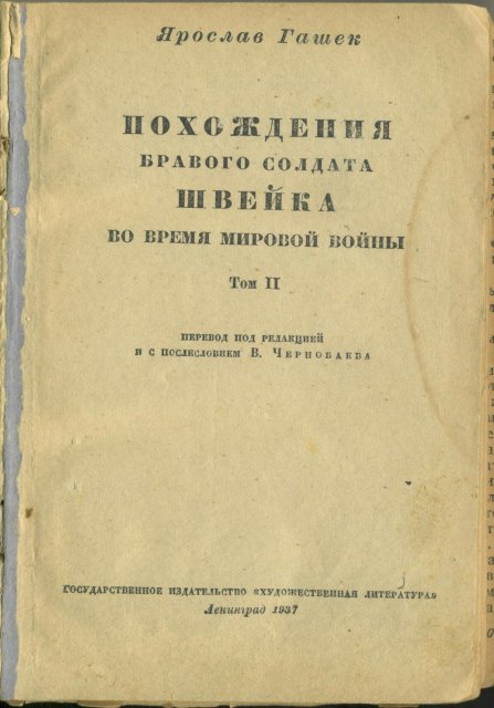 Похождения бравого солдата Швейка во время Мировой войны Том II titul.jpg