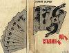  Сталиниада