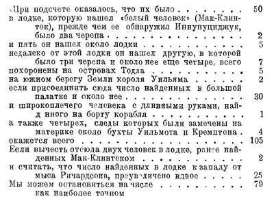 Арктические походы Джона Франклина i_056.jpg