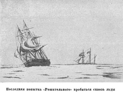 Арктические походы Джона Франклина i_032.jpg