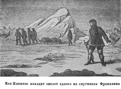 Арктические походы Джона Франклина i_041.jpg