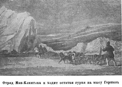 Арктические походы Джона Франклина i_042.jpg