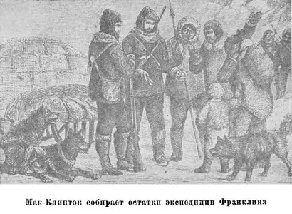 Арктические походы Джона Франклина i_045.jpg