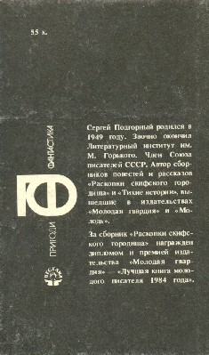 Взгляд с нехоженой тропы (Сборник) i_034.jpg