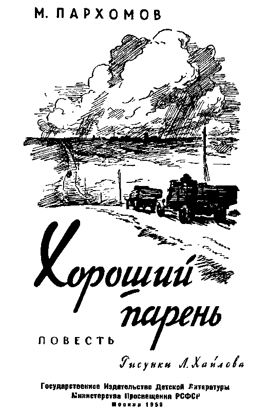 Хороший парень pic_1.png