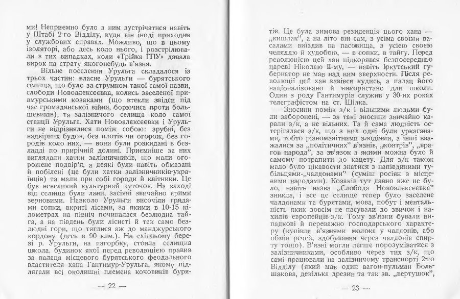 2-й відділ БАМЛАГу ГПУ-НКВД _12.jpg