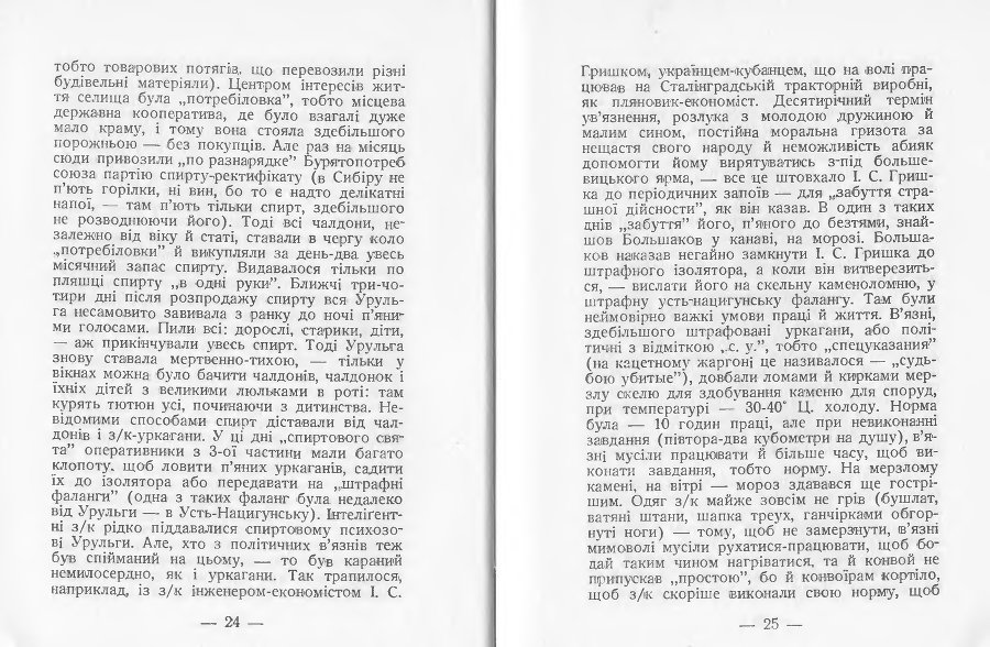 2-й відділ БАМЛАГу ГПУ-НКВД _13.jpg