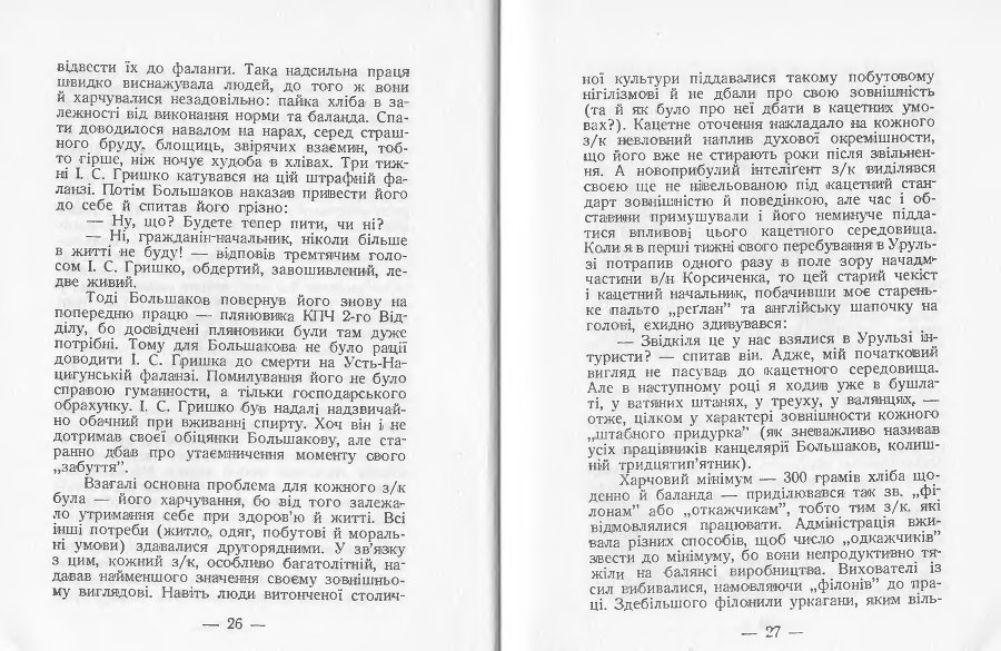 2-й відділ БАМЛАГу ГПУ-НКВД _14.jpg