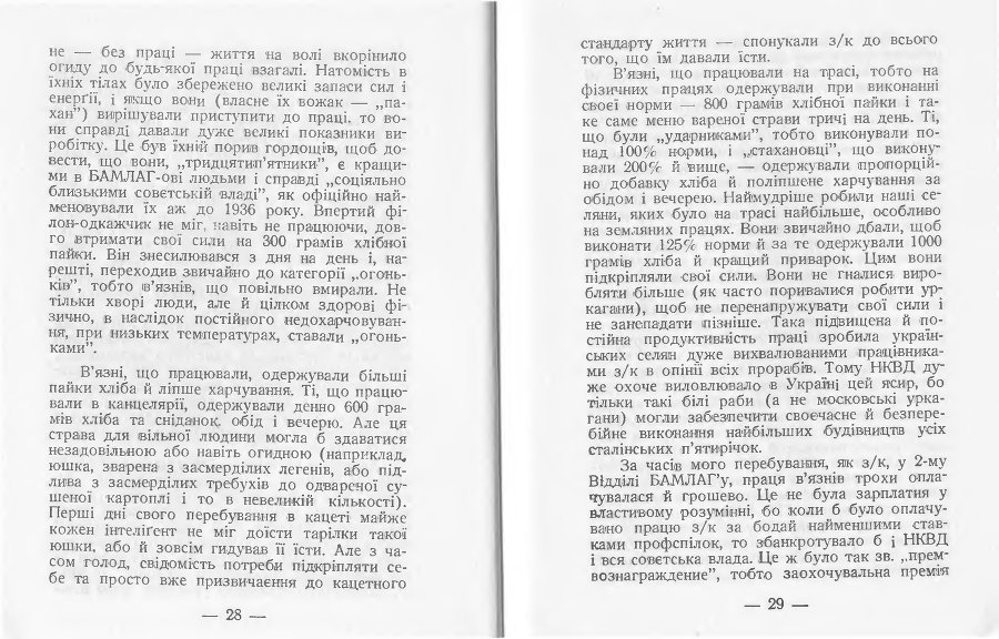 2-й відділ БАМЛАГу ГПУ-НКВД _15.jpg