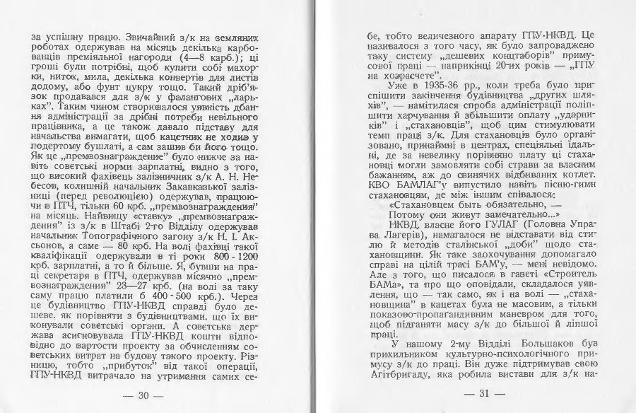 2-й відділ БАМЛАГу ГПУ-НКВД _16.jpg
