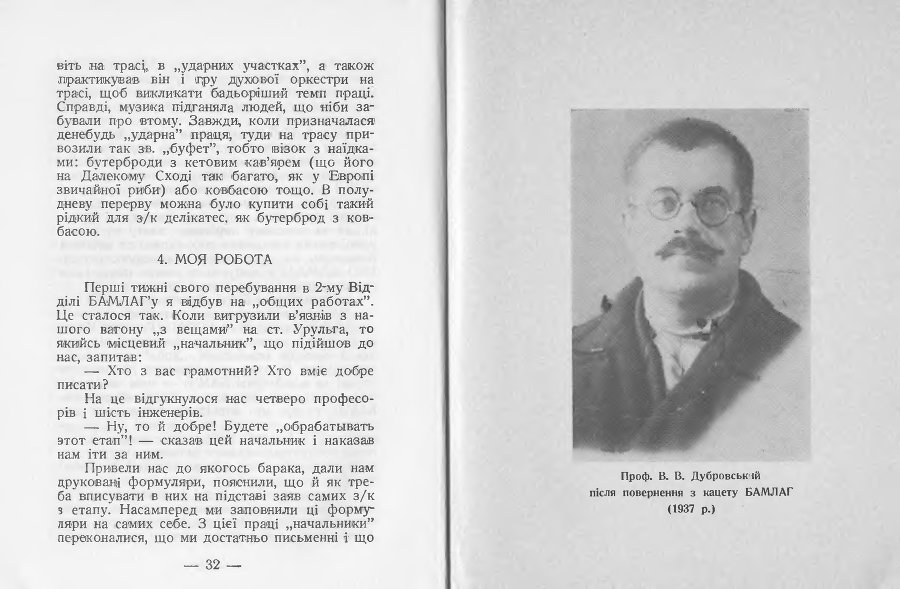 2-й відділ БАМЛАГу ГПУ-НКВД _17.jpg