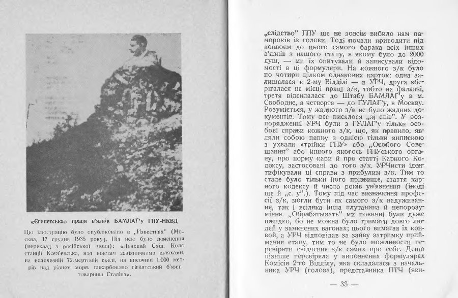 2-й відділ БАМЛАГу ГПУ-НКВД _18.jpg