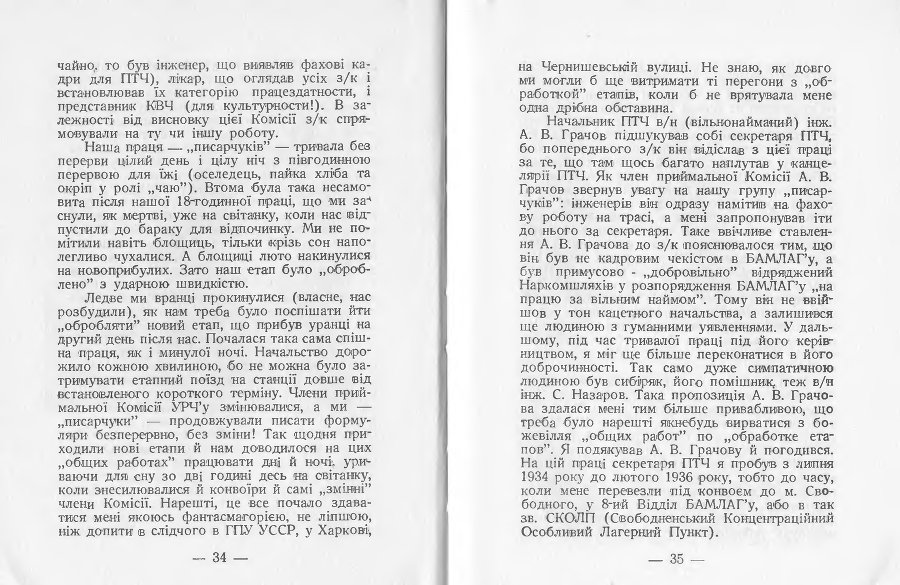 2-й відділ БАМЛАГу ГПУ-НКВД _19.jpg
