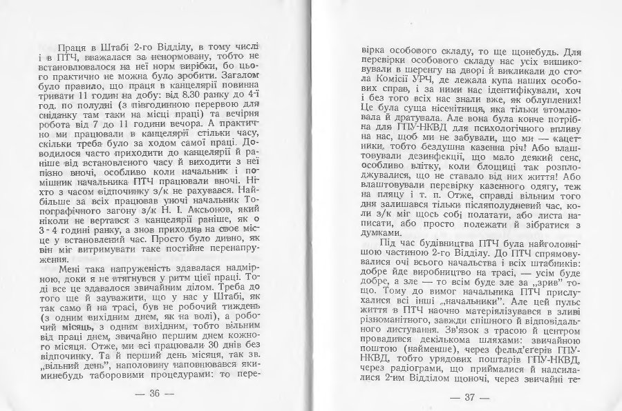2-й відділ БАМЛАГу ГПУ-НКВД _20.jpg