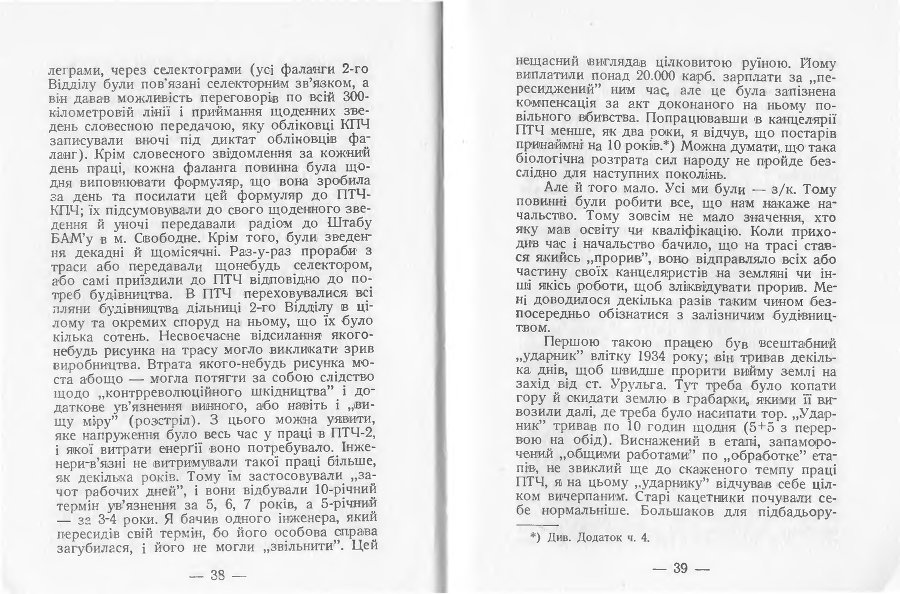 2-й відділ БАМЛАГу ГПУ-НКВД _21.jpg