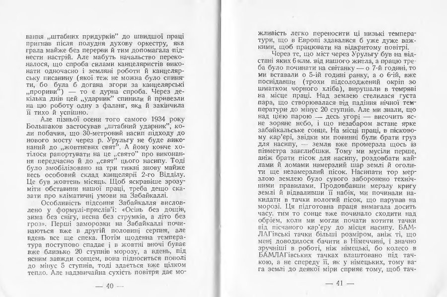 2-й відділ БАМЛАГу ГПУ-НКВД _22.jpg