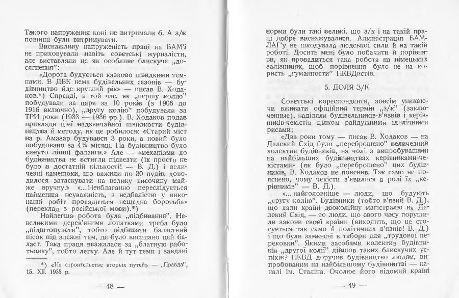 2-й відділ БАМЛАГу ГПУ-НКВД _26.jpg