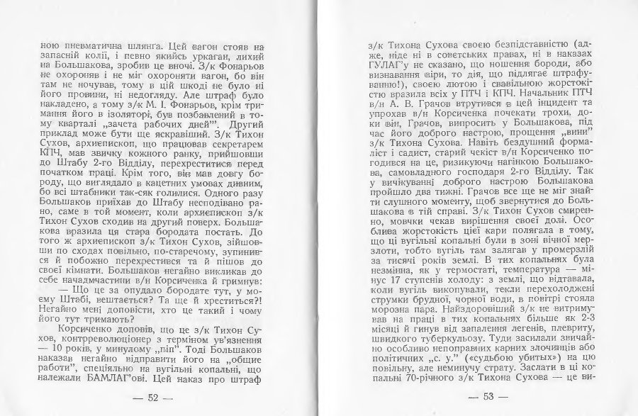2-й відділ БАМЛАГу ГПУ-НКВД _28.jpg