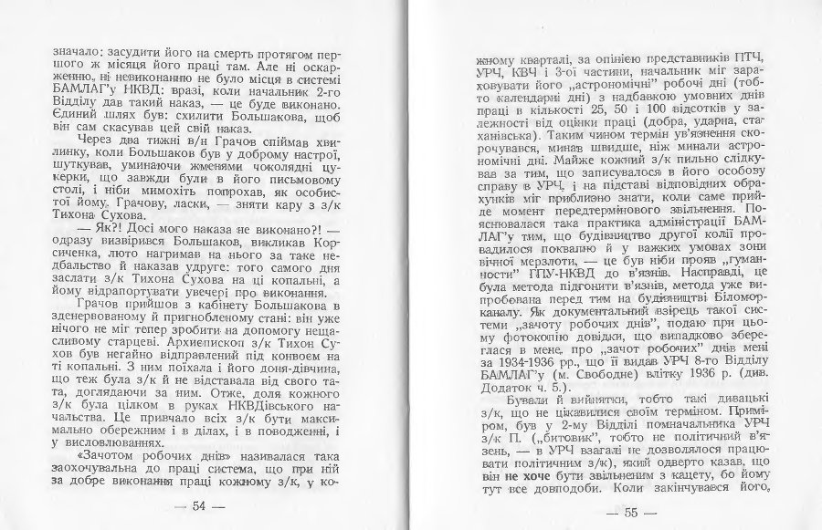 2-й відділ БАМЛАГу ГПУ-НКВД _29.jpg