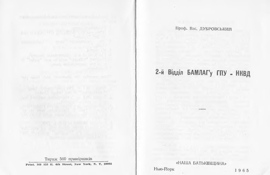 2-й відділ БАМЛАГу ГПУ-НКВД _3.jpg