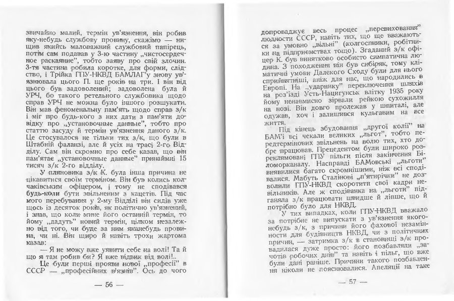 2-й відділ БАМЛАГу ГПУ-НКВД _30.jpg