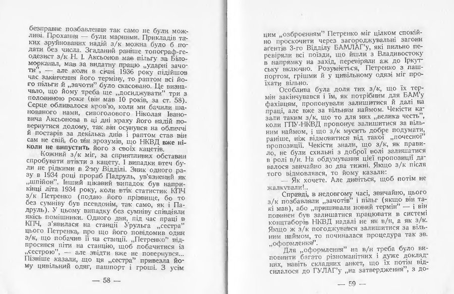 2-й відділ БАМЛАГу ГПУ-НКВД _31.jpg