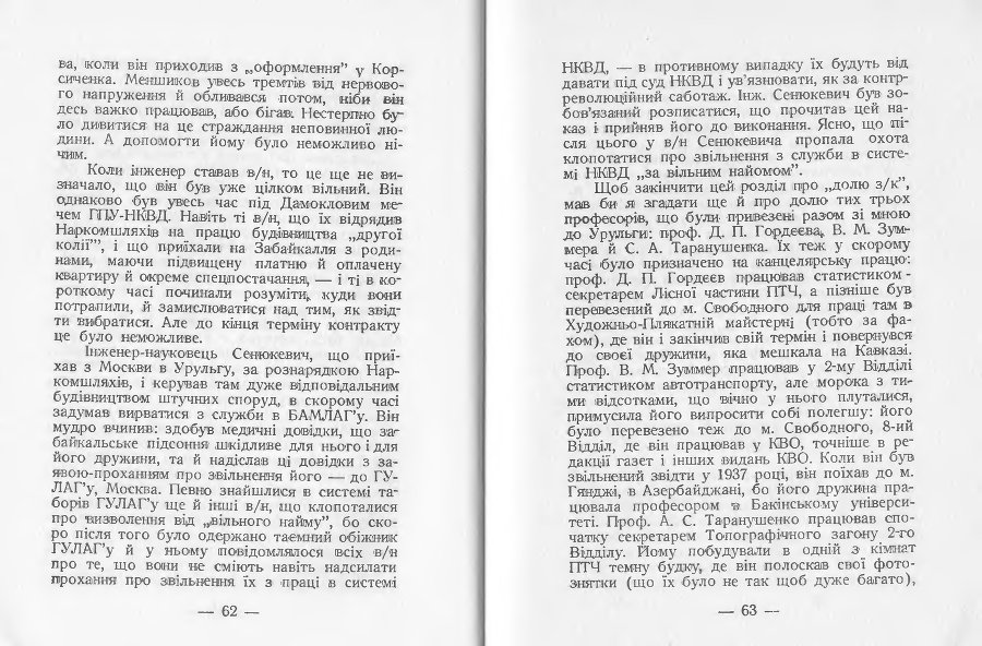 2-й відділ БАМЛАГу ГПУ-НКВД _33.jpg