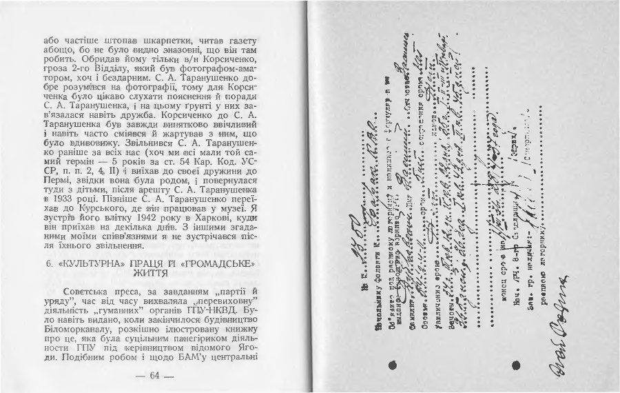 2-й відділ БАМЛАГу ГПУ-НКВД _34.jpg