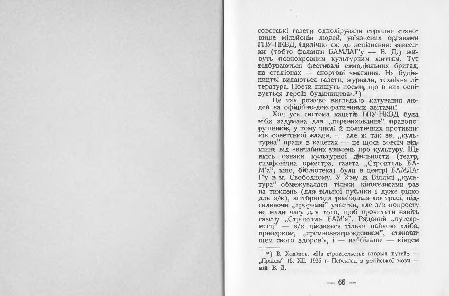 2-й відділ БАМЛАГу ГПУ-НКВД _36.jpg