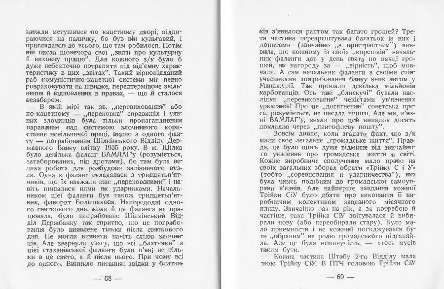 2-й відділ БАМЛАГу ГПУ-НКВД _38.jpg
