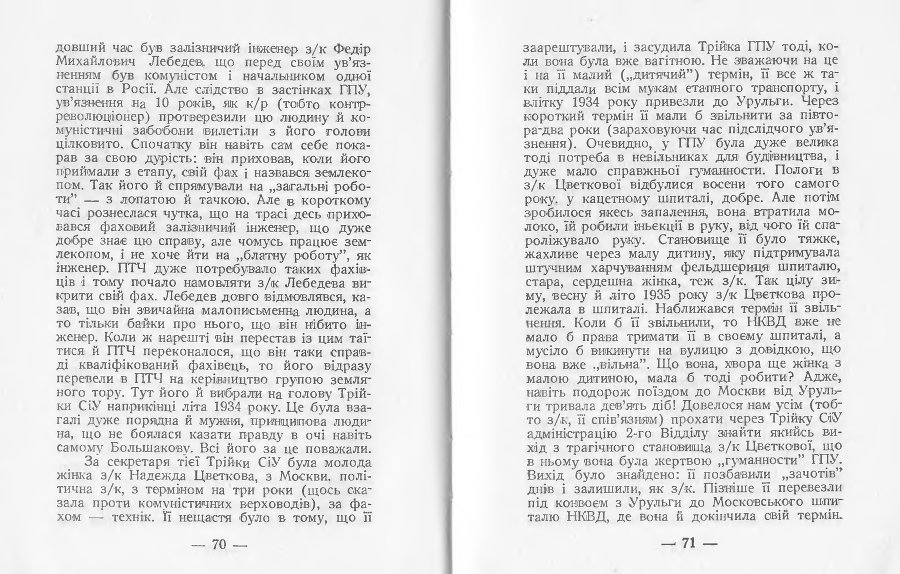 2-й відділ БАМЛАГу ГПУ-НКВД _39.jpg