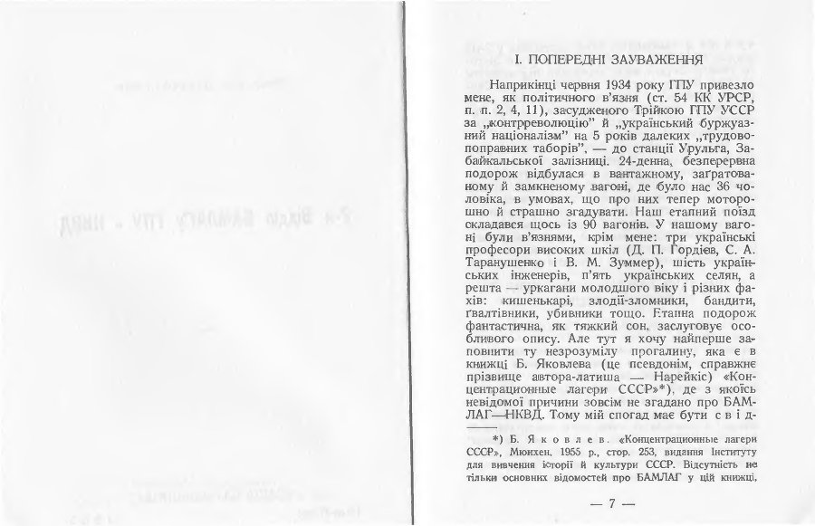 2-й відділ БАМЛАГу ГПУ-НКВД _4.jpg