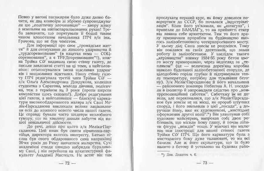 2-й відділ БАМЛАГу ГПУ-НКВД _40.jpg