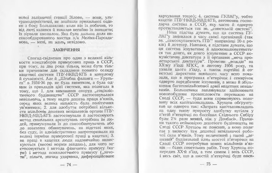2-й відділ БАМЛАГу ГПУ-НКВД _41.jpg