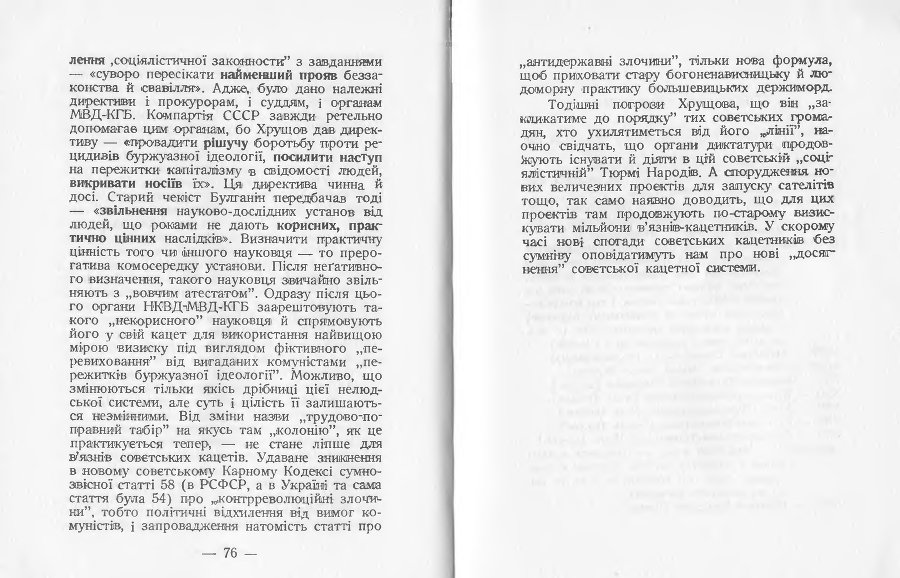 2-й відділ БАМЛАГу ГПУ-НКВД _42.jpg