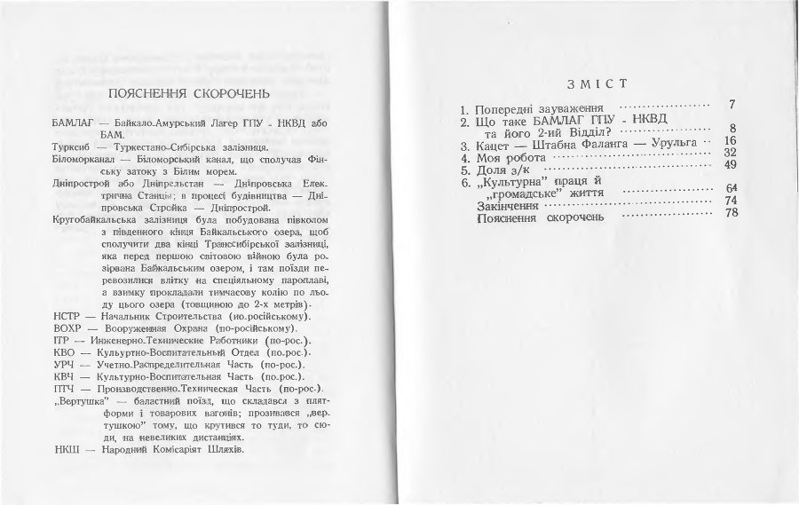 2-й відділ БАМЛАГу ГПУ-НКВД _43.jpg